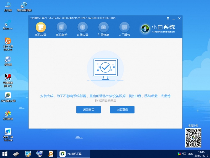 电脑升级windows11系统的教程