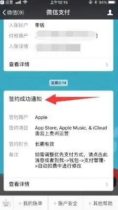 appstore使用微信支付方法介绍