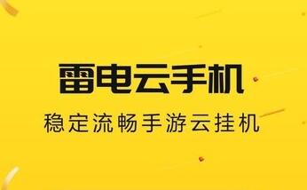 哪个平台云电脑免费体验30天云电脑免费体验软件推荐