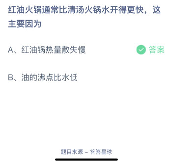 2021年12月8号蚂蚁庄园答案蚂蚁庄园今日答案汇总