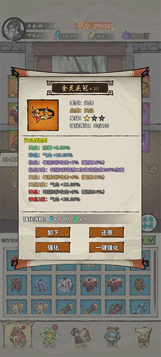 诡道修真路免广告版