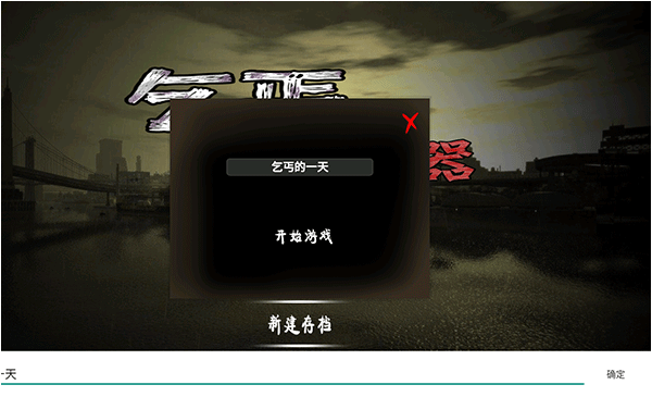 乞丐模拟器下载正版