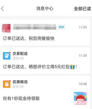 饿了么查看商家及骑手消息教程