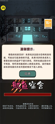 鱿鱼宿舍猛鬼模式图2