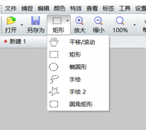 FastStoneCapture新手教程