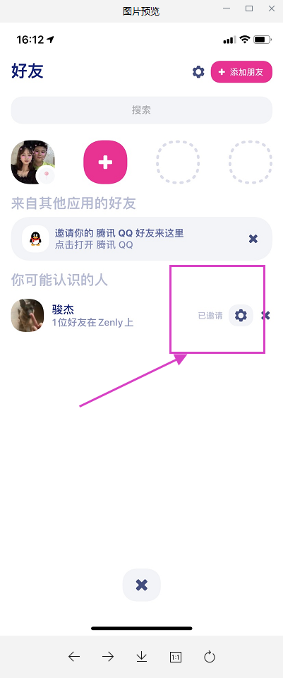 zenly使用教程汇总