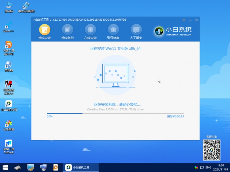 电脑升级windows11系统的教程