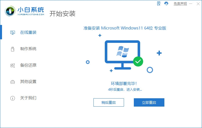 电脑升级windows11系统的教程