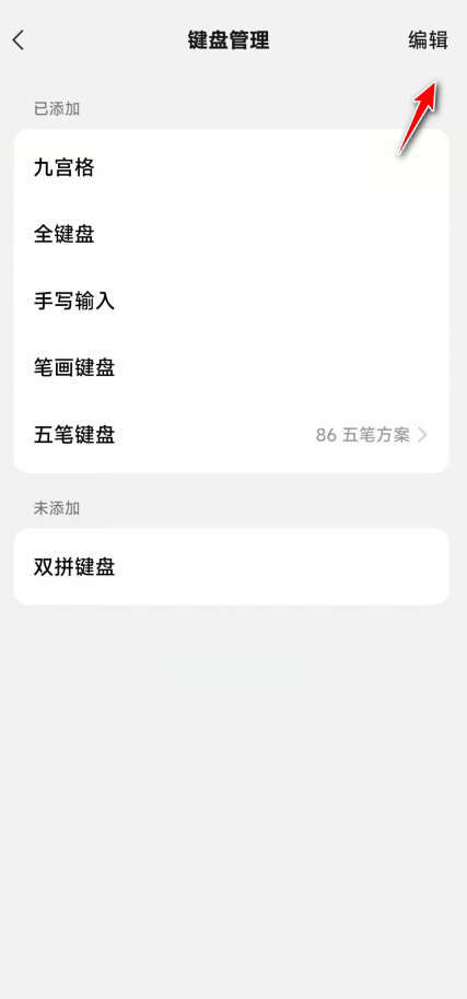 微信键盘双拼键盘怎么设置