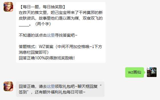 王者荣耀2023.3月2日微信每日一题问题答案