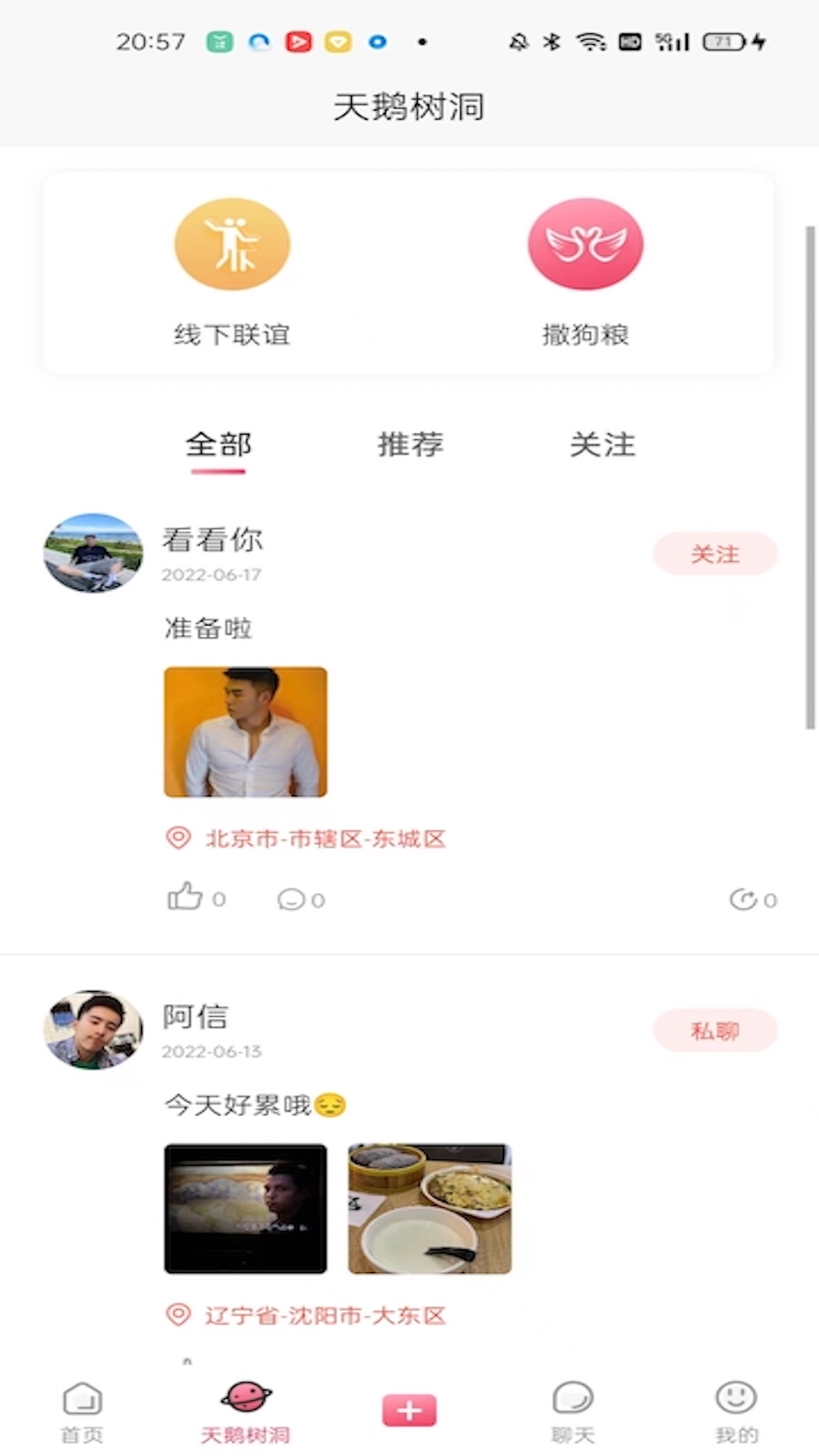 恋鹅交友app截图6