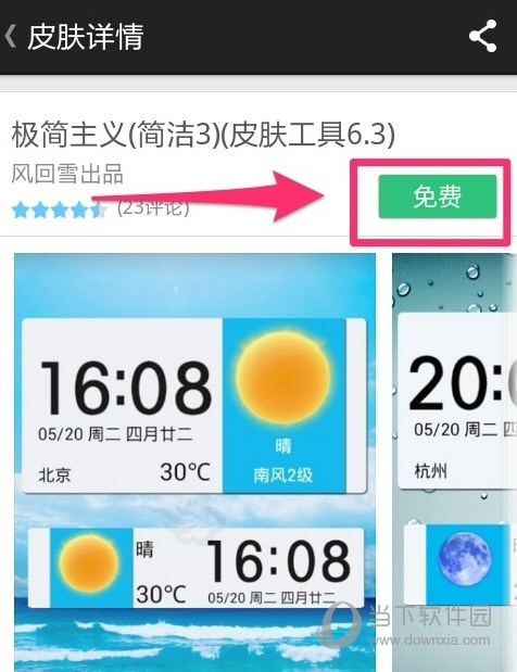 墨迹天气怎么换皮肤墨迹天气APP换皮肤教程