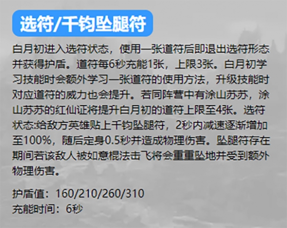 8个技能横扫千军英魂之刃口袋版联动英雄白月初攻略