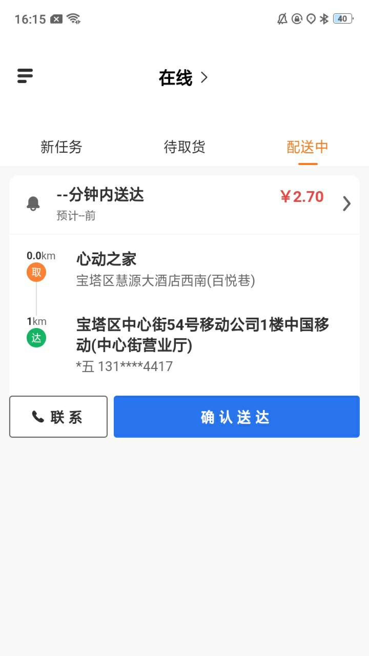 心动闪送图6