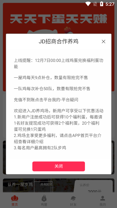 jd合作养鸡app官方版下载图4