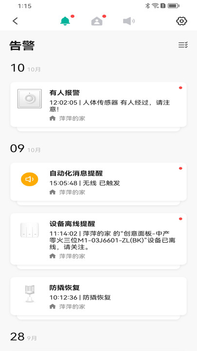 鸿雁智慧家APP官方版截图5