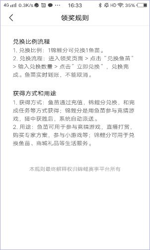 在锦鲤赛事app中都有哪些领奖规则有没有比较实用的领奖攻略