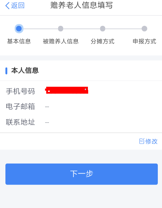 个人所得税app赡养老人怎么填个人所得税app赡养老人填写教程