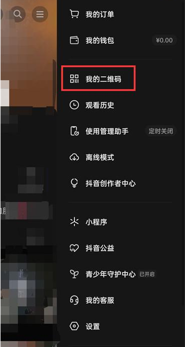 抖音怎么打开二维码扫描界面