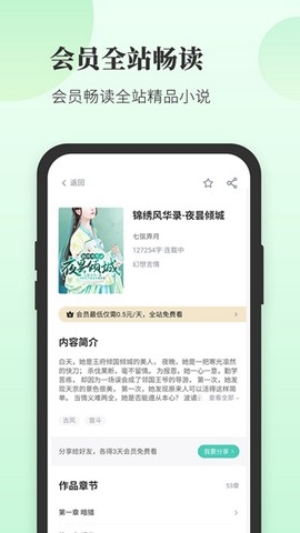 豆花阅读小说图5