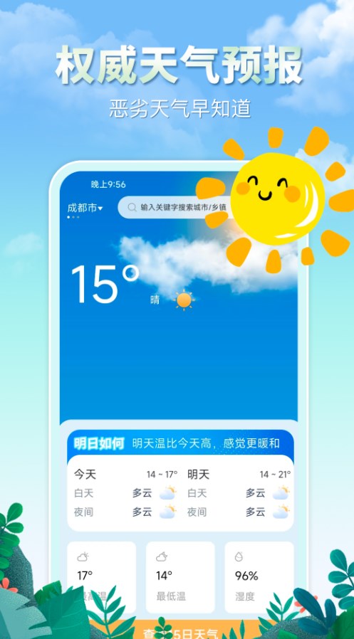 雨水天气app图1