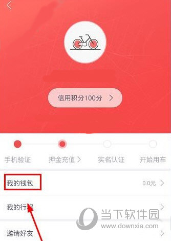 哈罗单车APP怎么充值哈罗单车APP充值教程