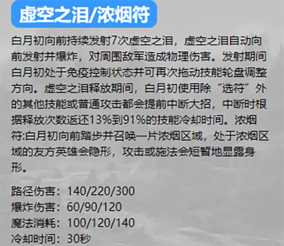 8个技能横扫千军英魂之刃口袋版联动英雄白月初攻略