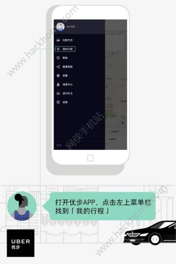 怎么在优步app内开发票Uber开发票方法介绍