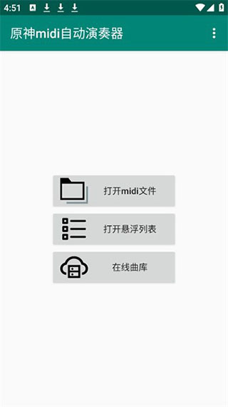 原神midi自动演奏器图1