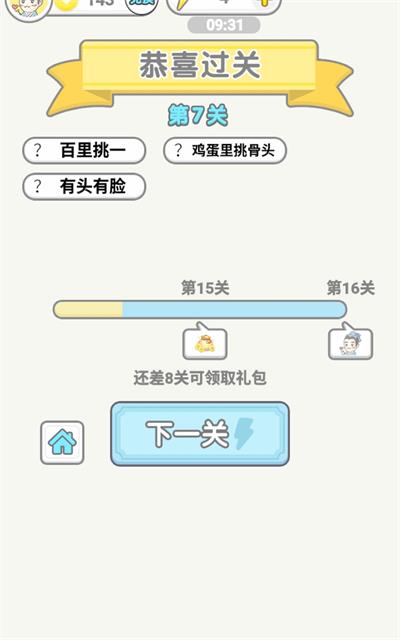 成语闯金殿截图5