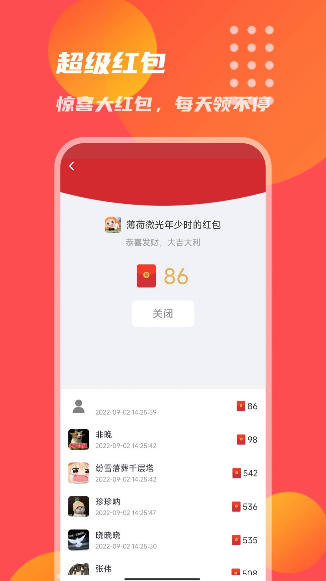 惊喜开一开app红包版下载截图4