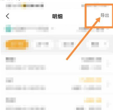 农业银行app怎么导出流水明细账单查看教程