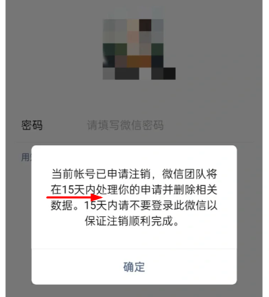 微信注销需要多少天微信注销后在别人那显示什么