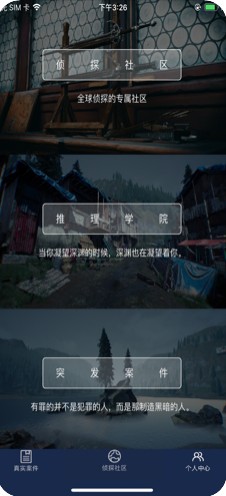 探案大师手游