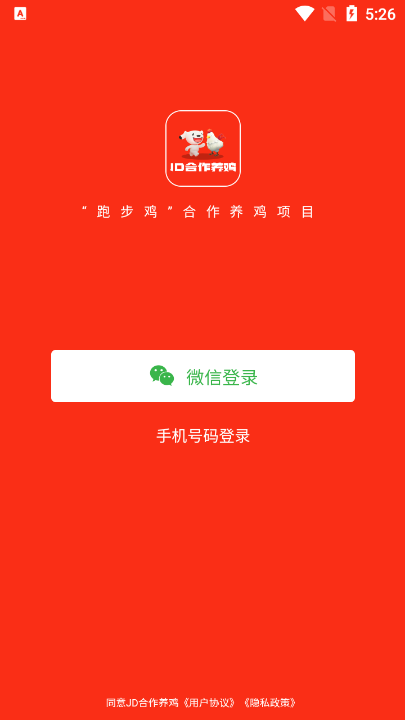 jd合作养鸡app官方版下载截图1