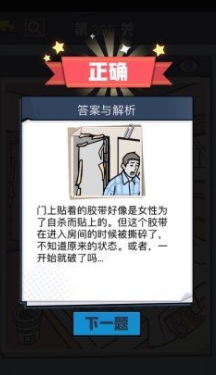 无敌大侦探第395关通关攻略