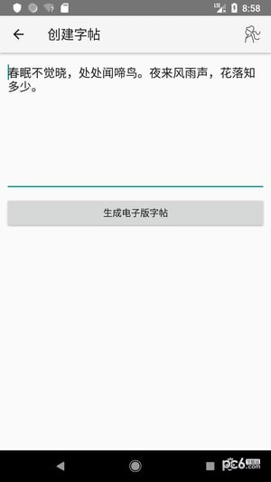 钢笔书法字典app