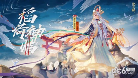 阴阳师SP御馔津正式曝光阴阳师SP稻荷神御馔津降临平安京