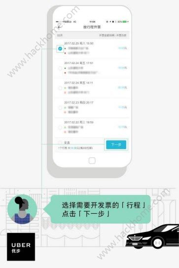 怎么在优步app内开发票Uber开发票方法介绍