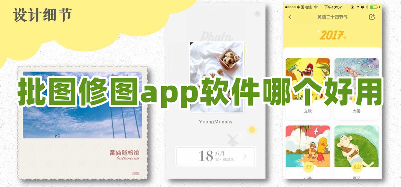 手机上免费的修图软件有哪些批图修图app软件哪个好用