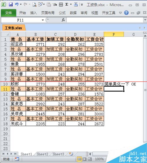 excel如何制作工资条呢