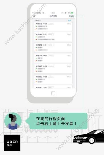 怎么在优步app内开发票Uber开发票方法介绍