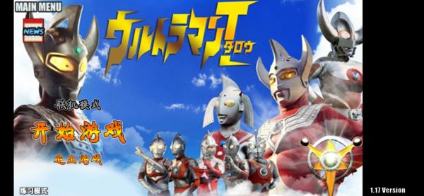 奥特战记无限金币版(ULTRAMAN)截图4