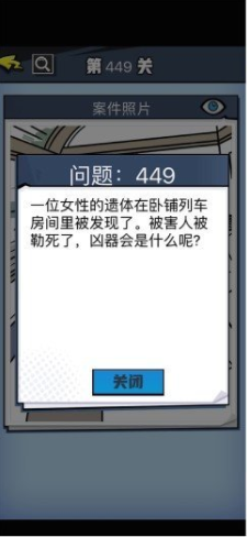 无敌大侦探第449关通关攻略