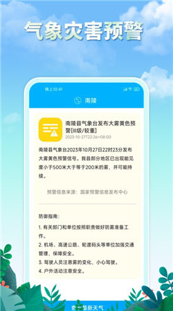 雨水天气app截图6