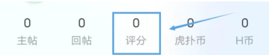 虎扑怎么查看评分查看评的方法分享