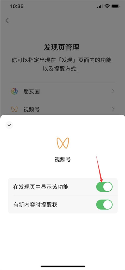 怎么关闭微信视频号推送-微信视频号怎样关闭推送消息