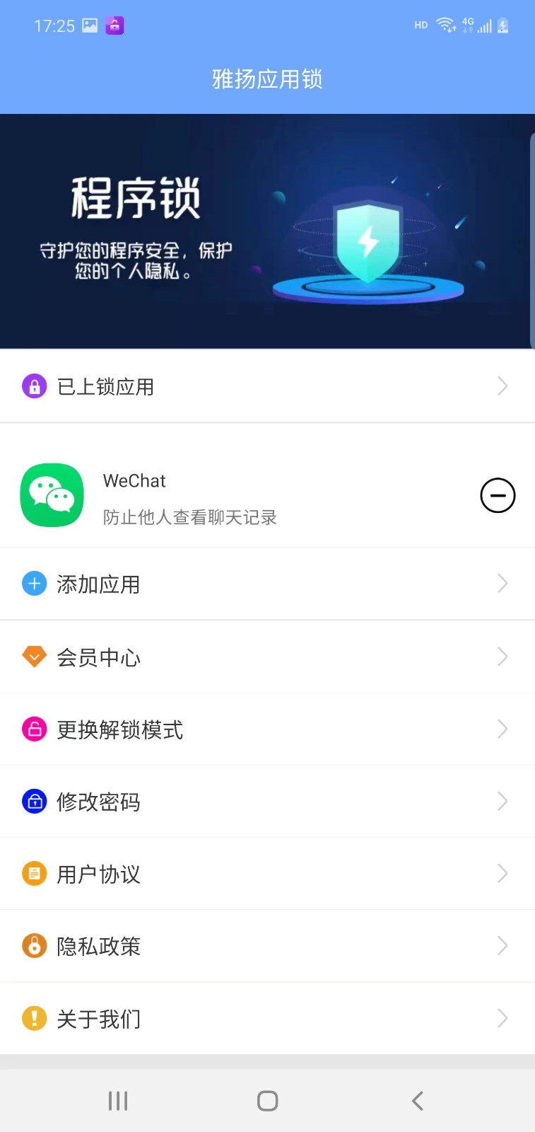 雅扬应用锁截图4