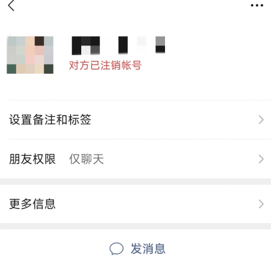 微信注销需要多少天微信注销后在别人那显示什么