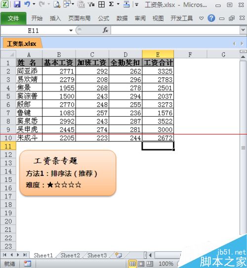 excel如何制作工资条呢